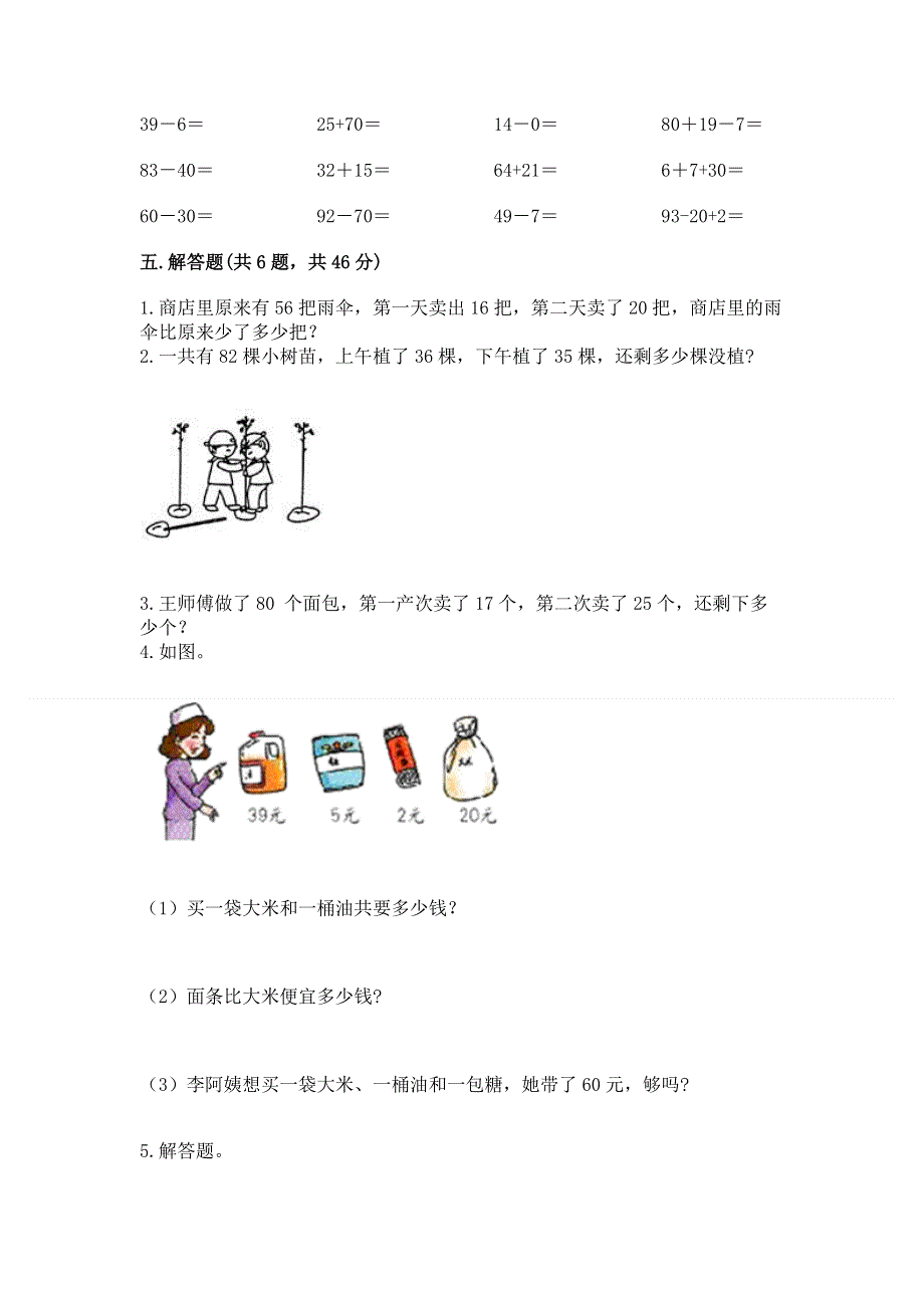 小学数学二年级 100以内的加法和减法 练习题及参考答案【培优b卷】.docx_第3页