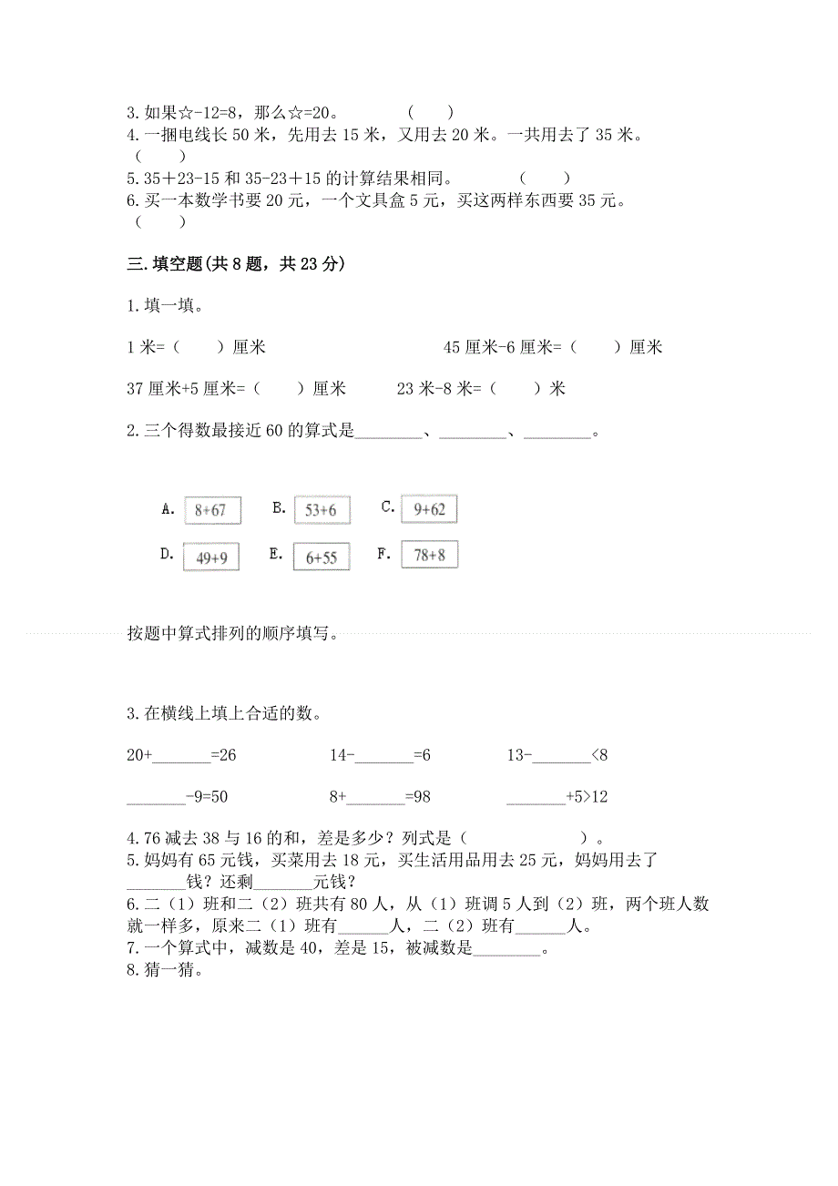 小学数学二年级 100以内的加法和减法 练习题及免费答案.docx_第2页