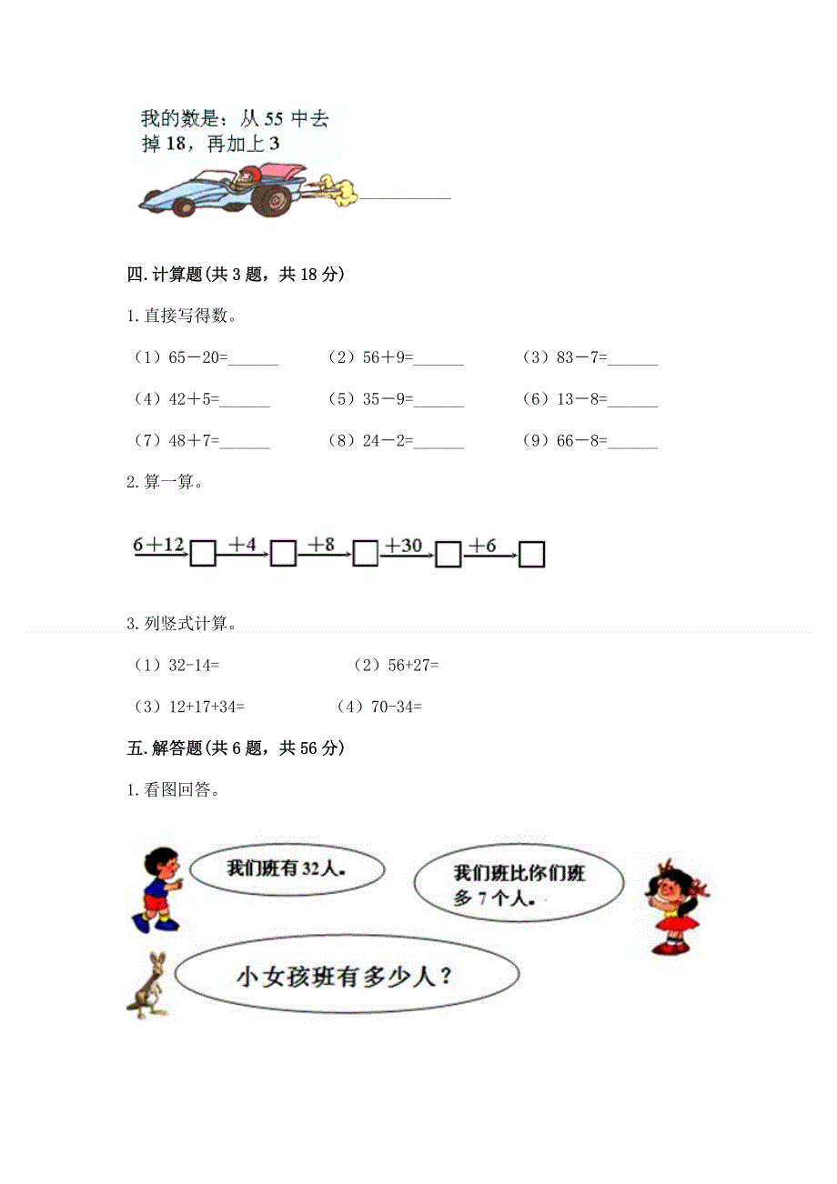 小学数学二年级 100以内的加法和减法 练习题及免费答案.docx_第3页