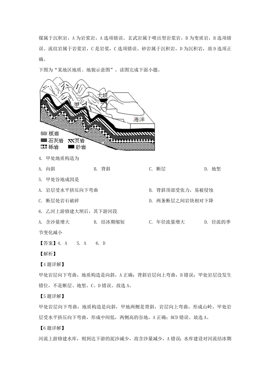 四川省宜宾市叙州区第一中学校2020届高三地理下学期第一次在线月考试题（含解析）.doc_第2页