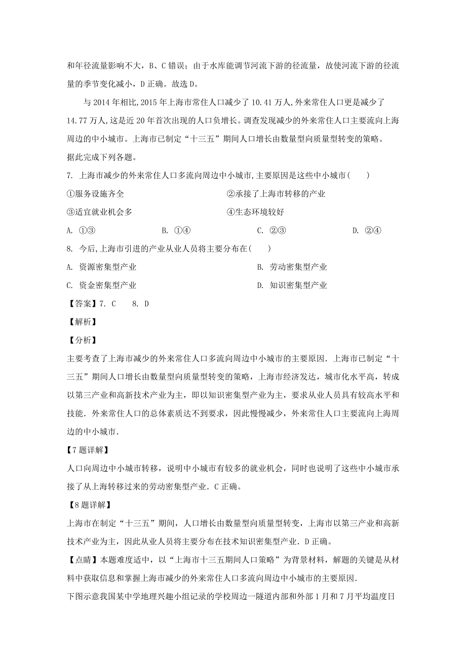 四川省宜宾市叙州区第一中学校2020届高三地理下学期第一次在线月考试题（含解析）.doc_第3页