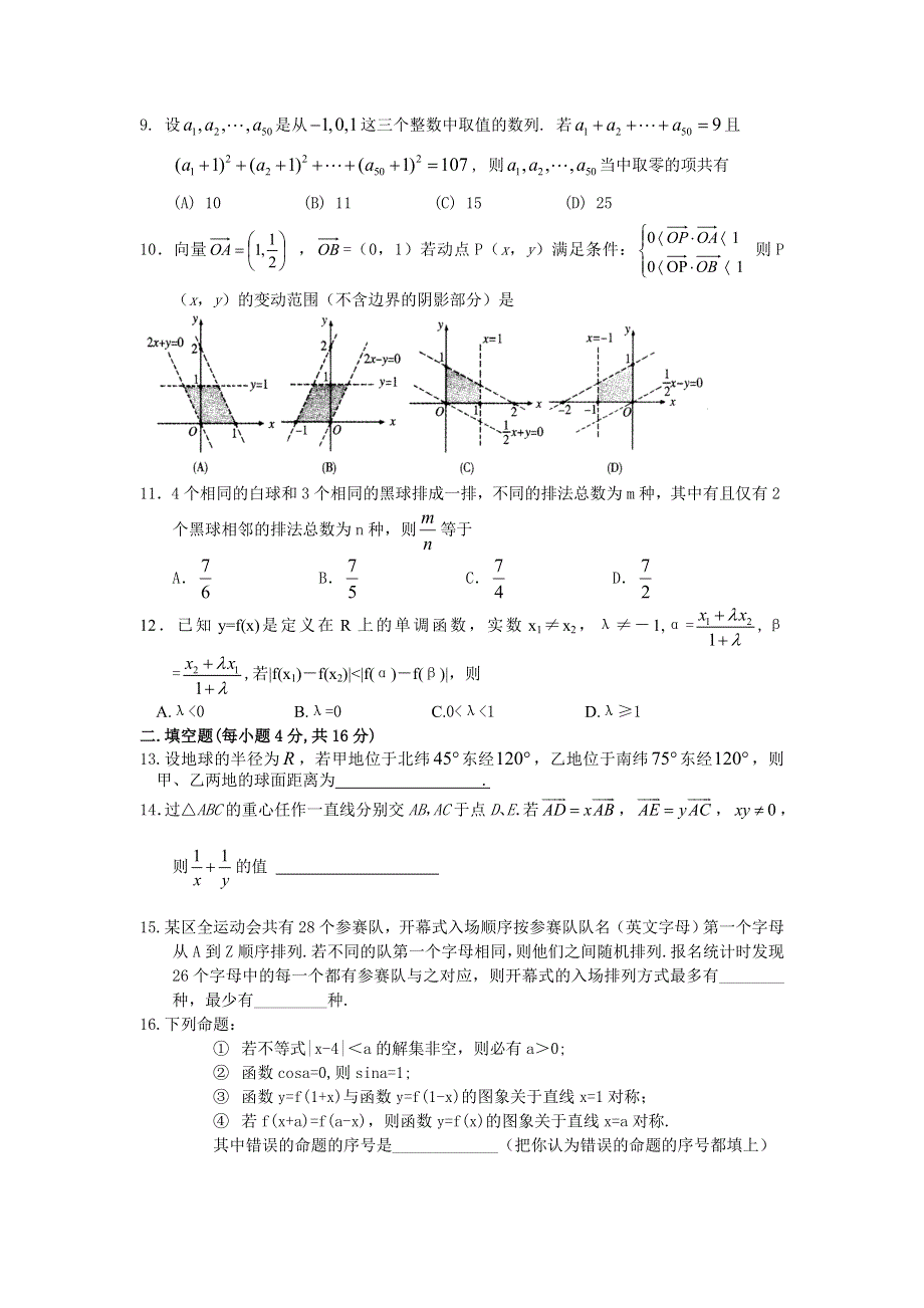 临沭县实验中学高三数学（文）模拟试题（六）.doc_第2页