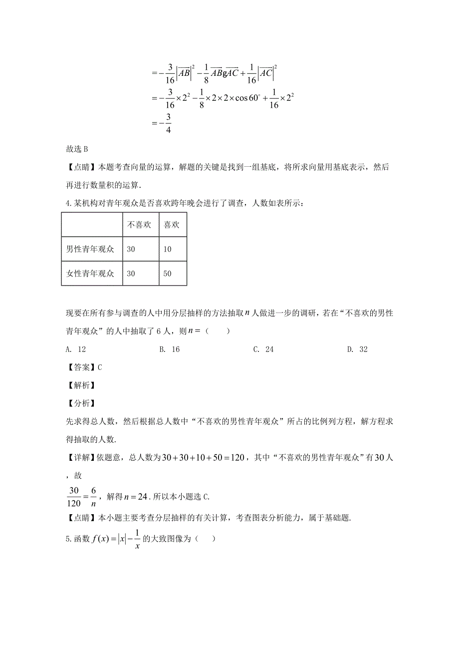 四川省宜宾市叙州区第一中学校2020届高三数学下学期第一次在线月考试题 理（含解析）.doc_第3页