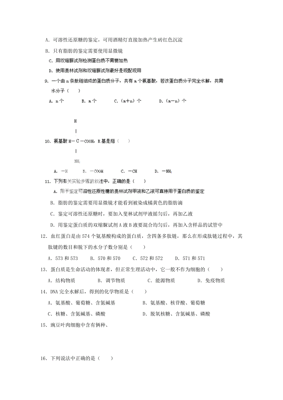 云南省芒市中学11-12学年高一上学期期中考试 生物试题.doc_第2页