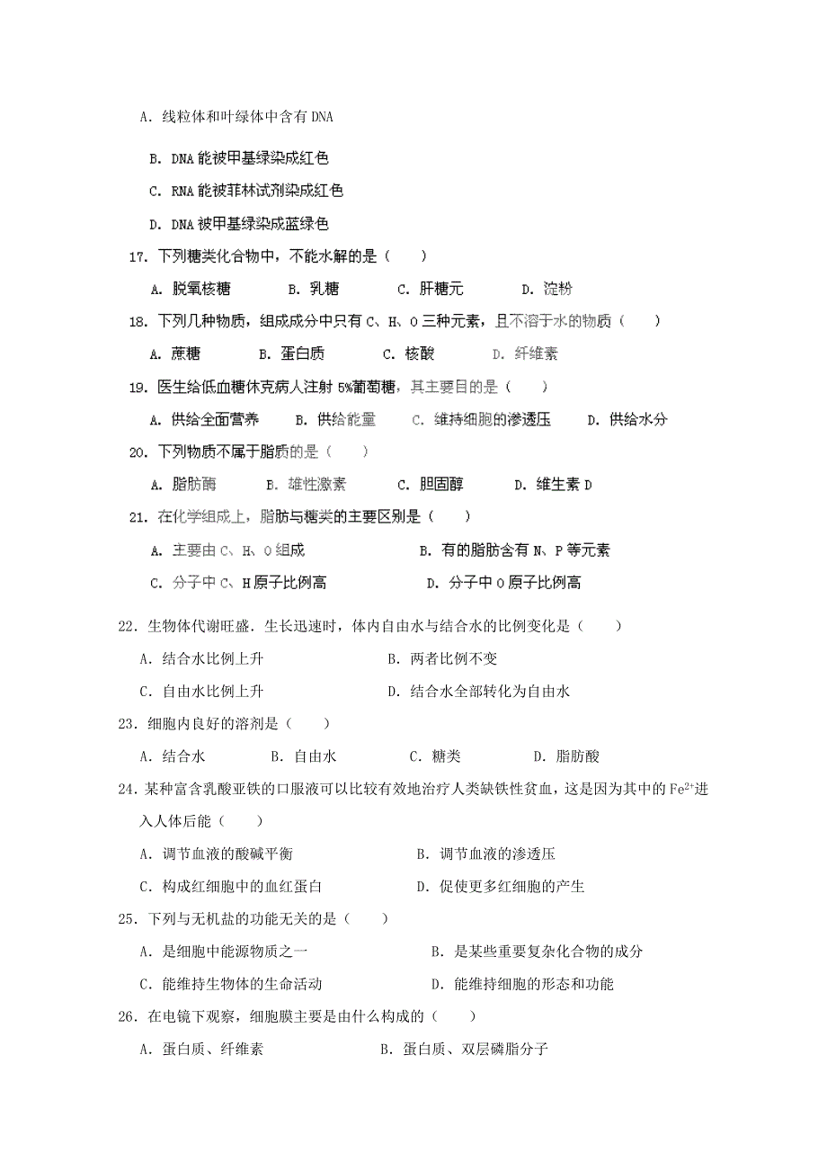 云南省芒市中学11-12学年高一上学期期中考试 生物试题.doc_第3页