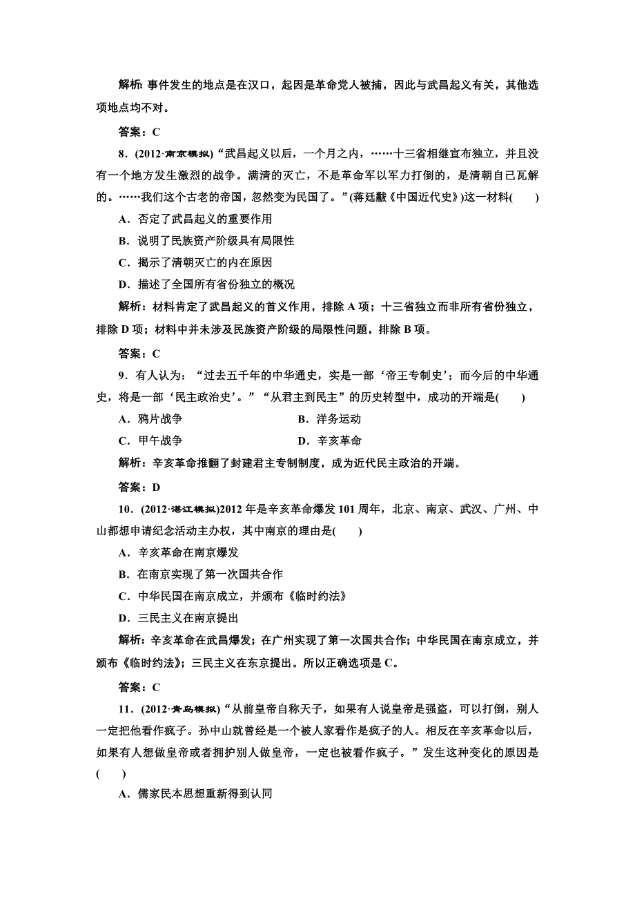 2013届高三新课标历史一轮复习单元测试卷 第7节 太平天国运动和辛亥革命.doc_第3页