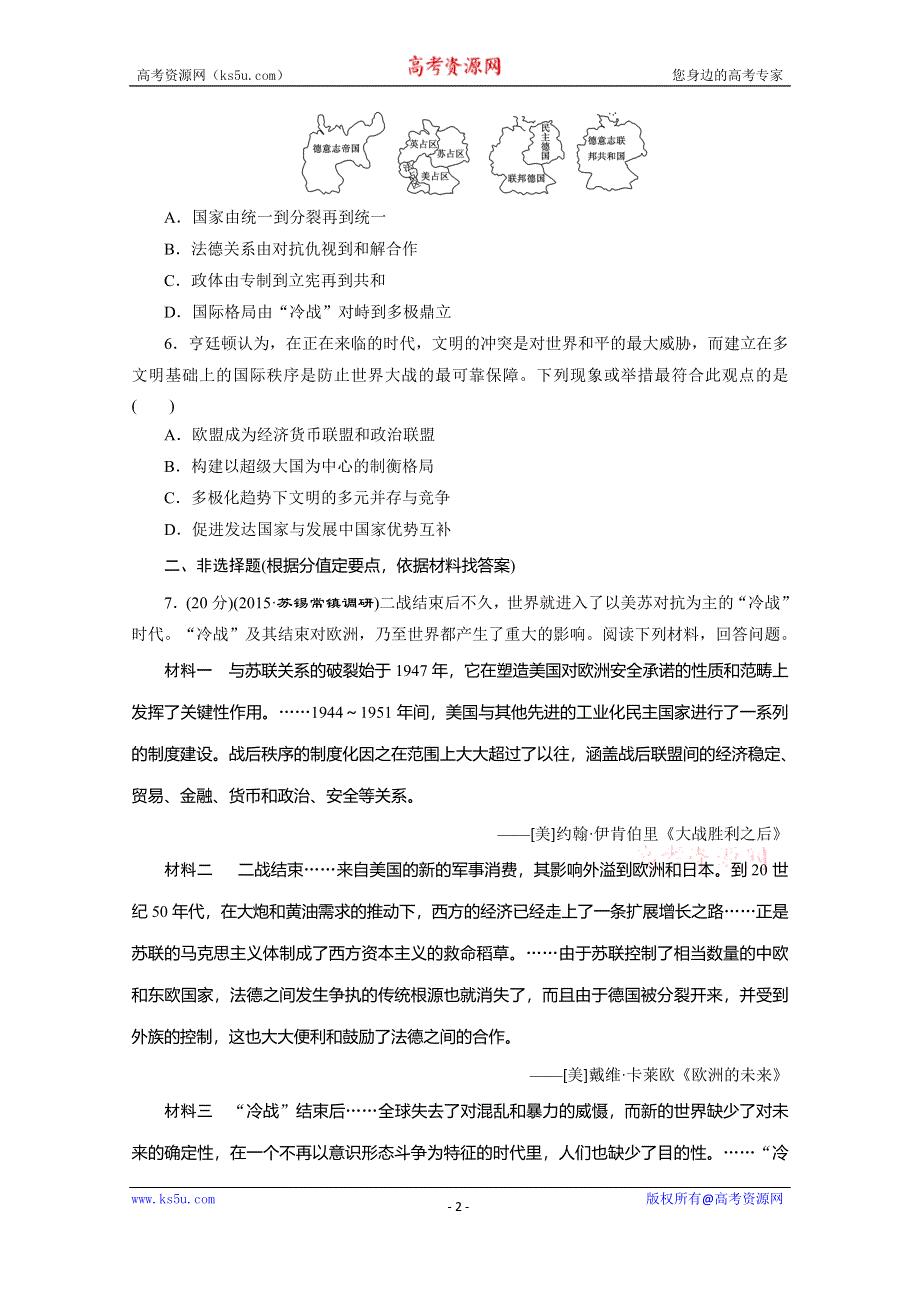 《三维设计》2016届高考历史（人教版）一轮复习跟踪检测(二十三)　世界多极化趋势的出现和加强.doc_第2页