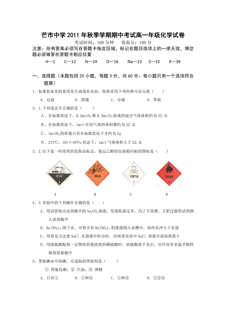 云南省芒市中学11-12学年高一上学期期中考试 化学试题.doc_第1页