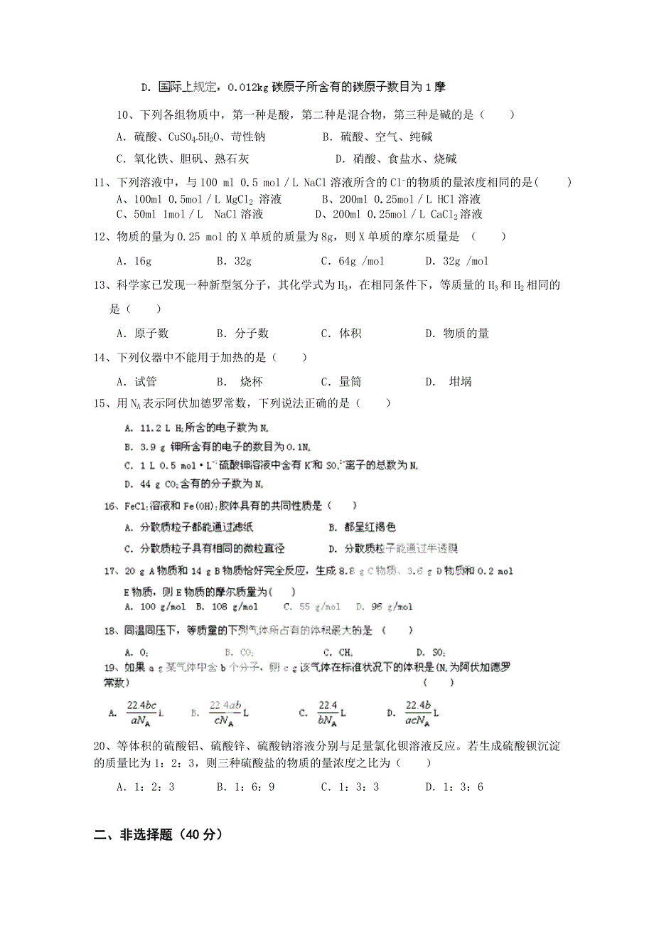 云南省芒市中学11-12学年高一上学期期中考试 化学试题.doc_第2页