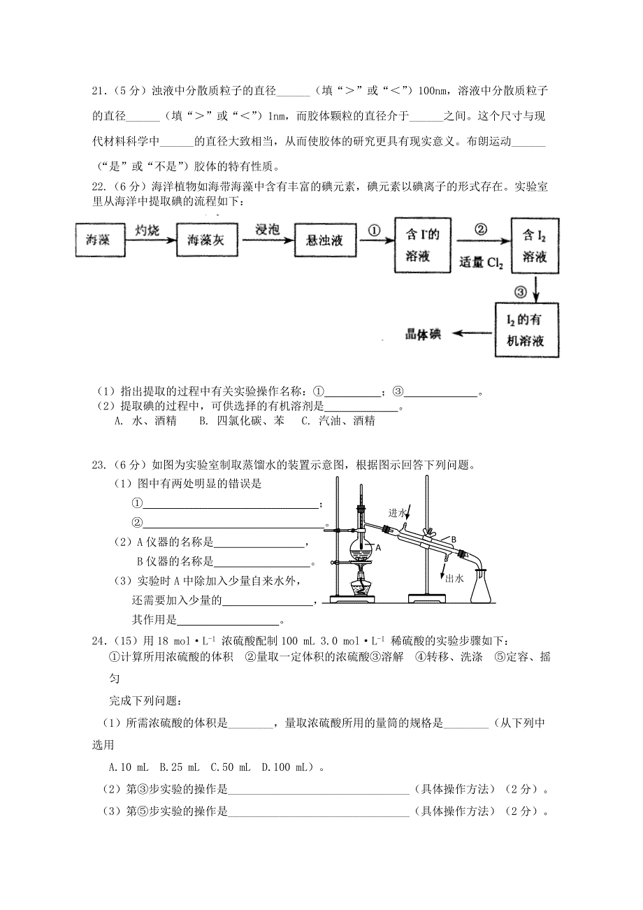 云南省芒市中学11-12学年高一上学期期中考试 化学试题.doc_第3页