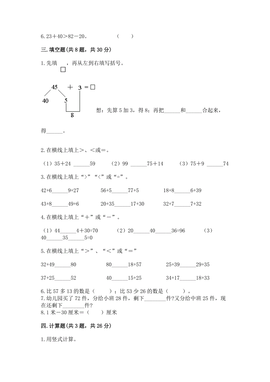 小学数学二年级 100以内的加法和减法 练习题及参考答案【典型题】.docx_第2页