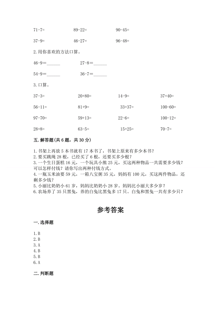 小学数学二年级 100以内的加法和减法 练习题及参考答案【典型题】.docx_第3页