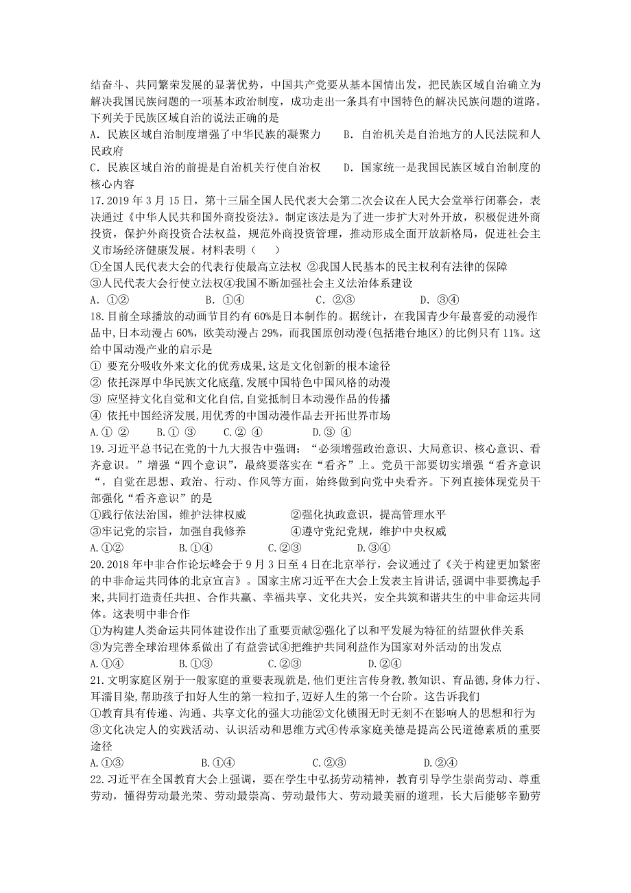 四川省宜宾市叙州区第一中学校2020届高三政治下学期第四学月考试试题.doc_第2页