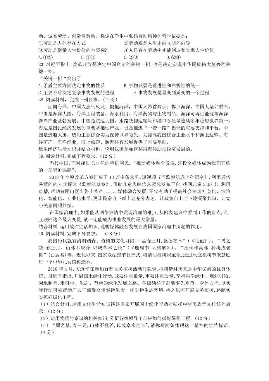 四川省宜宾市叙州区第一中学校2020届高三政治下学期第四学月考试试题.doc_第3页