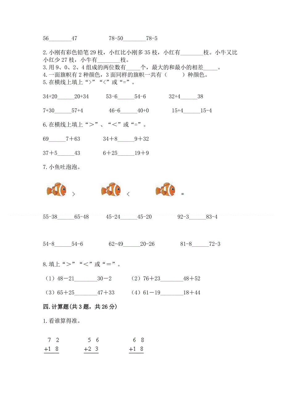 小学数学二年级 100以内的加法和减法 练习题及参考答案【巩固】.docx_第2页