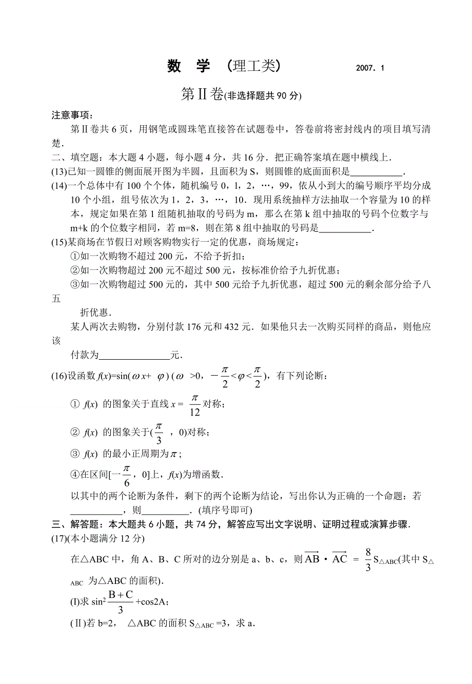 临沂市2006-2007学年第一学期高三年级期末考试（文科）.doc_第3页