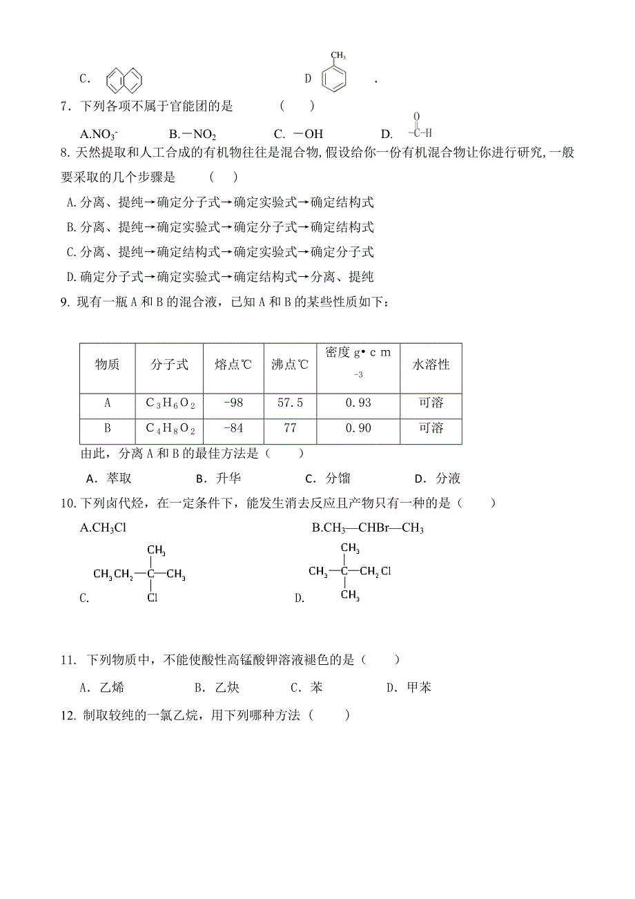 《名校》黑龙江省哈尔滨市第三十二中学2014-2015学年高二下学期第一次月考化学试题 WORD版含答案.doc_第2页