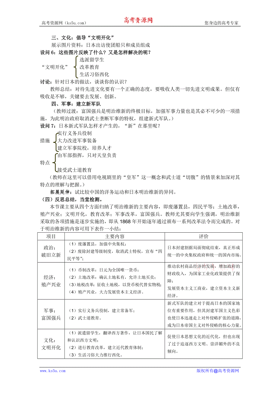 临清一中历史选修一精品教案：第八单元第3课 明治维新--张敬强.doc_第3页