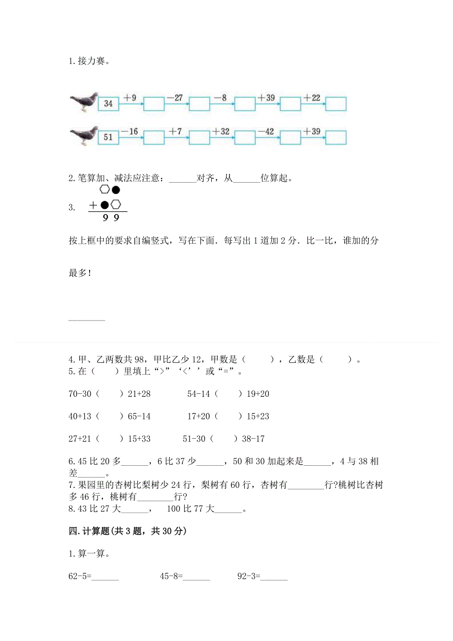 小学数学二年级 100以内的加法和减法 练习题及参考答案【最新】.docx_第2页