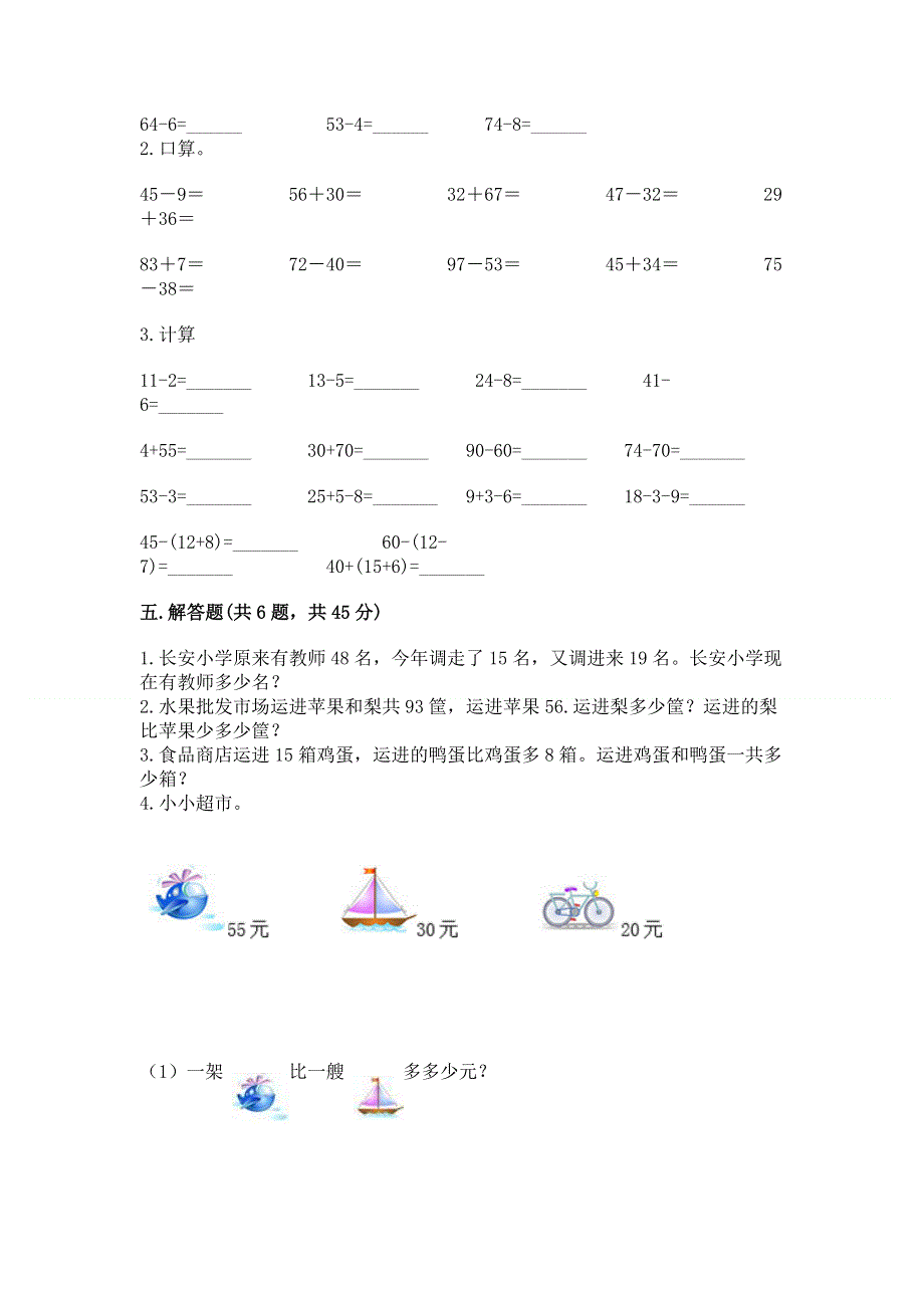 小学数学二年级 100以内的加法和减法 练习题及参考答案【最新】.docx_第3页