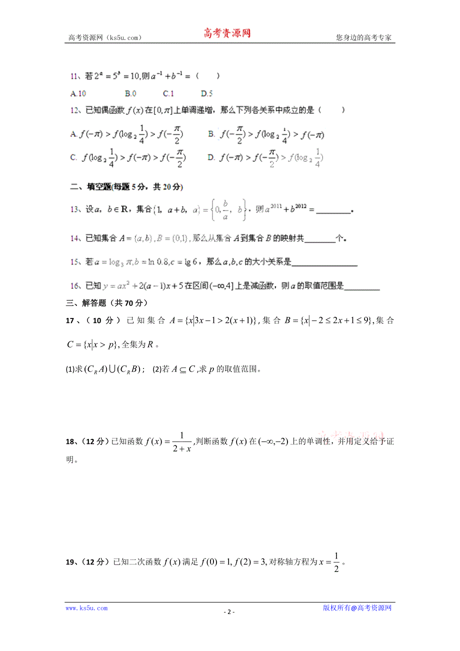 云南省芒市中学11-12学年高一上学期期中考试 数学试题.doc_第2页