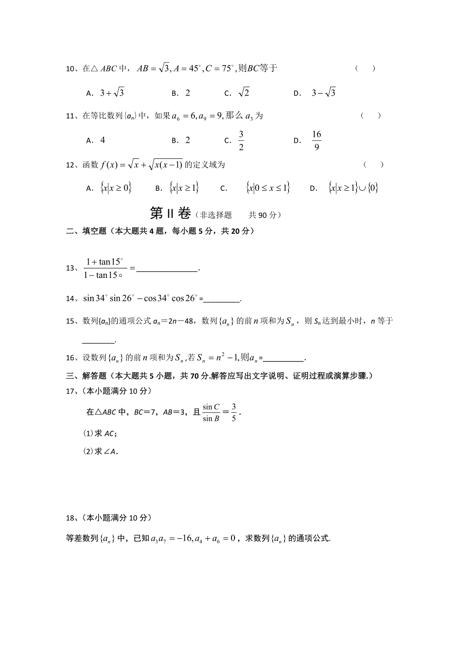 云南省芒市中学10-11学年高一下学期期中考试（数学）.doc_第2页