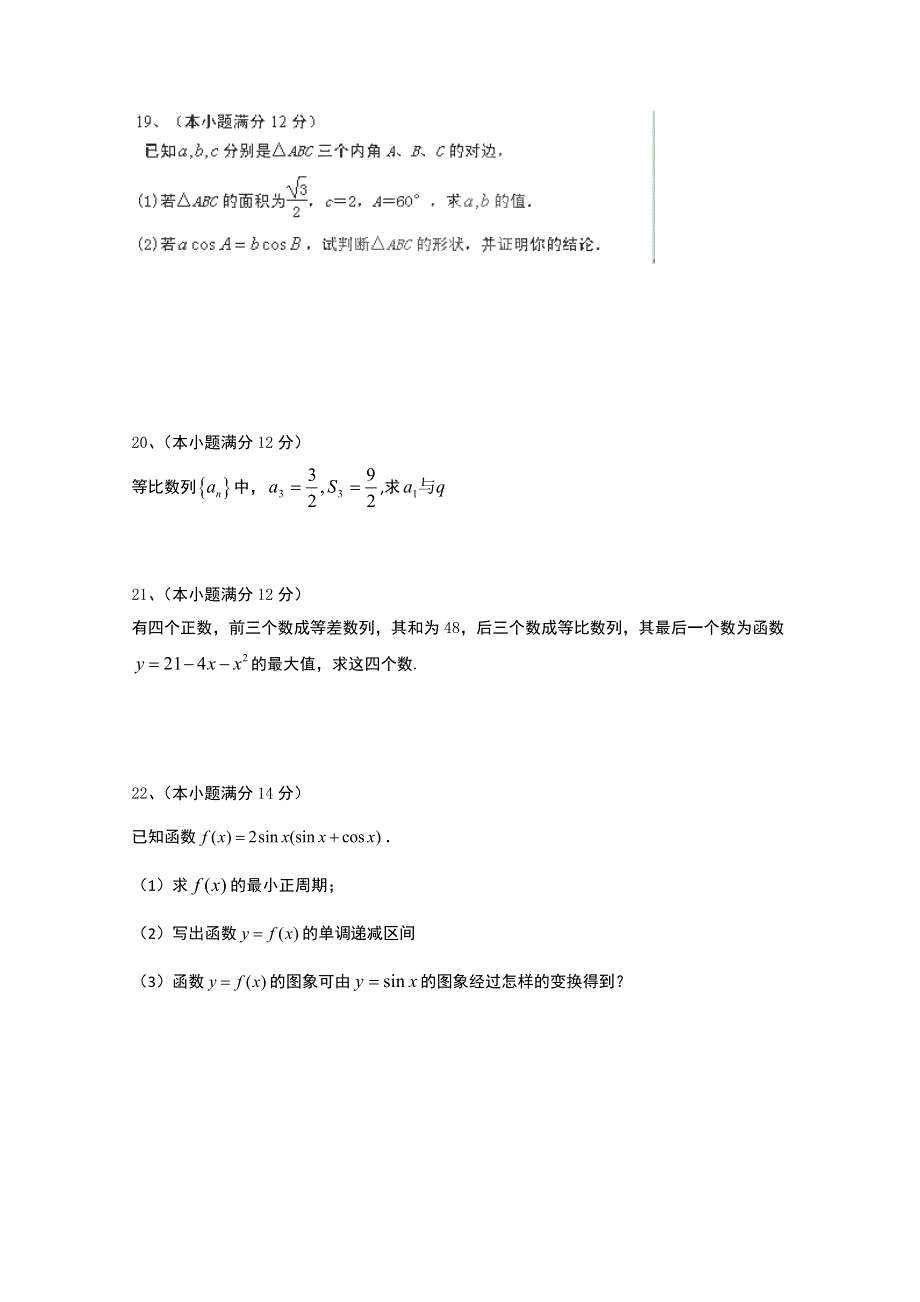 云南省芒市中学10-11学年高一下学期期中考试（数学）.doc_第3页