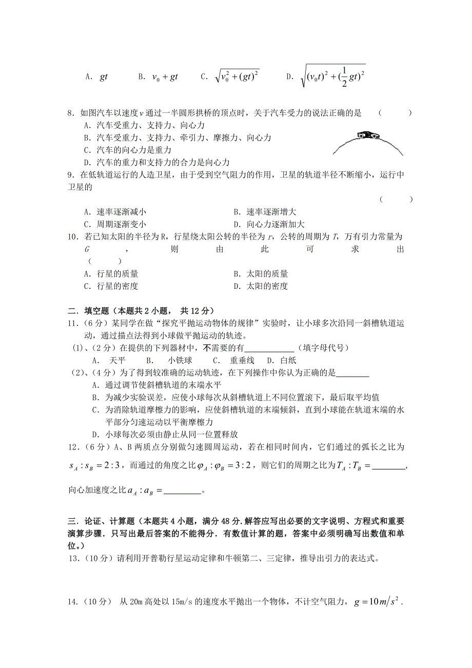 云南省芒市中学10-11学年高一下学期期中考试（物理）.doc_第2页