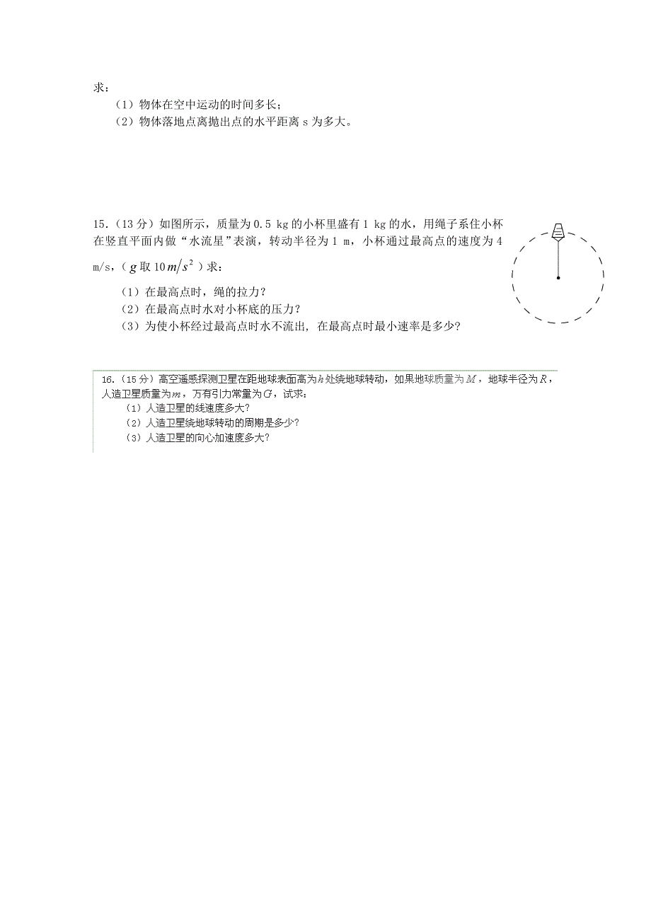 云南省芒市中学10-11学年高一下学期期中考试（物理）.doc_第3页