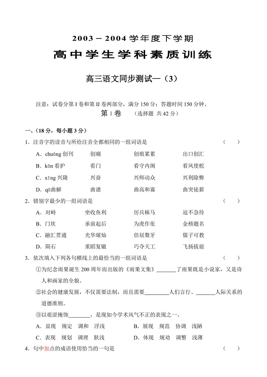 语文同步试题04年新语文（3）.doc_第1页