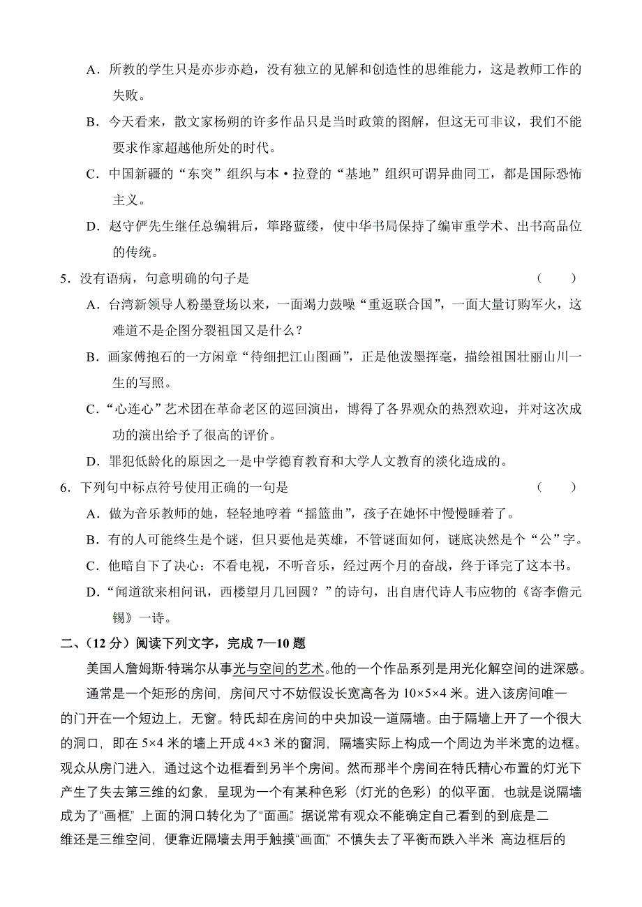 语文同步试题04年新语文（3）.doc_第2页