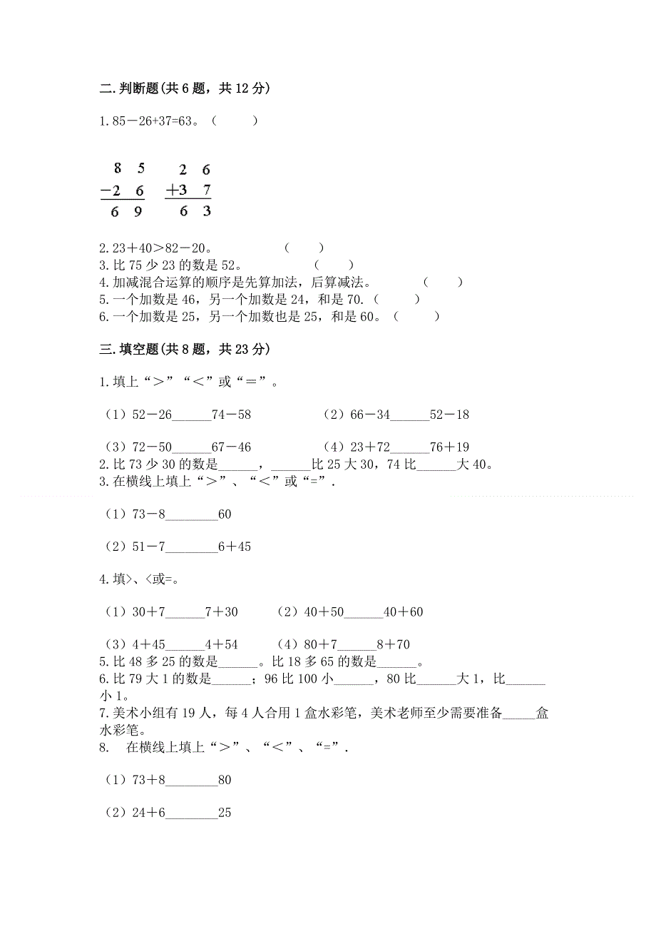 小学数学二年级 100以内的加法和减法 练习题及一套完整答案.docx_第2页