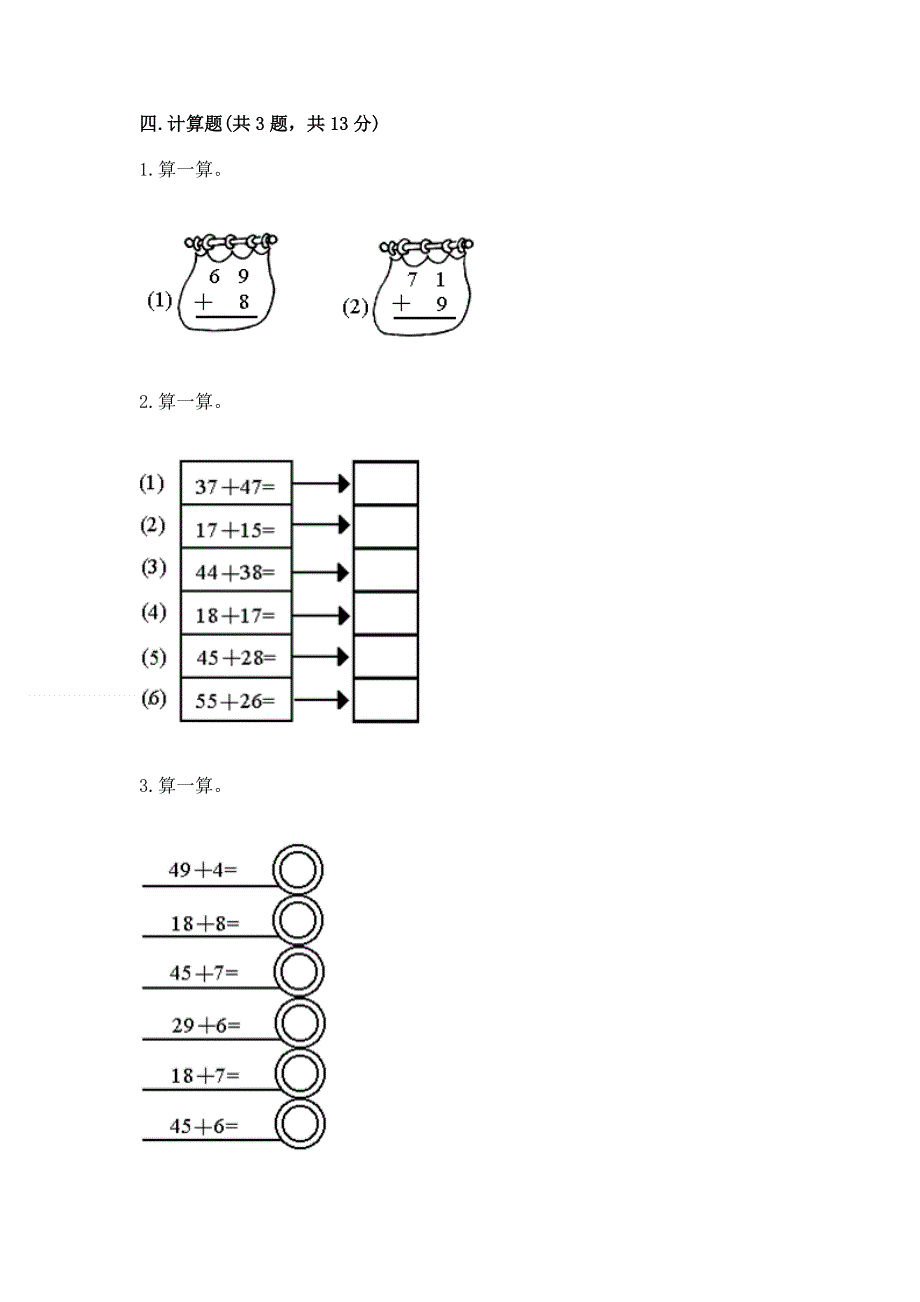 小学数学二年级 100以内的加法和减法 练习题及一套完整答案.docx_第3页