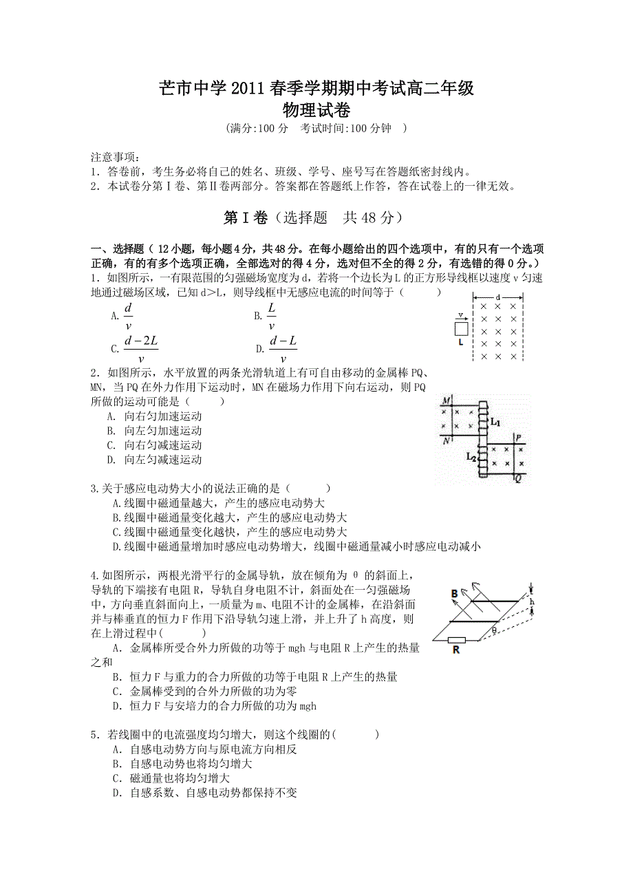 云南省芒市中学2010-2011学年高二下学期期中考试（物理）.doc_第1页