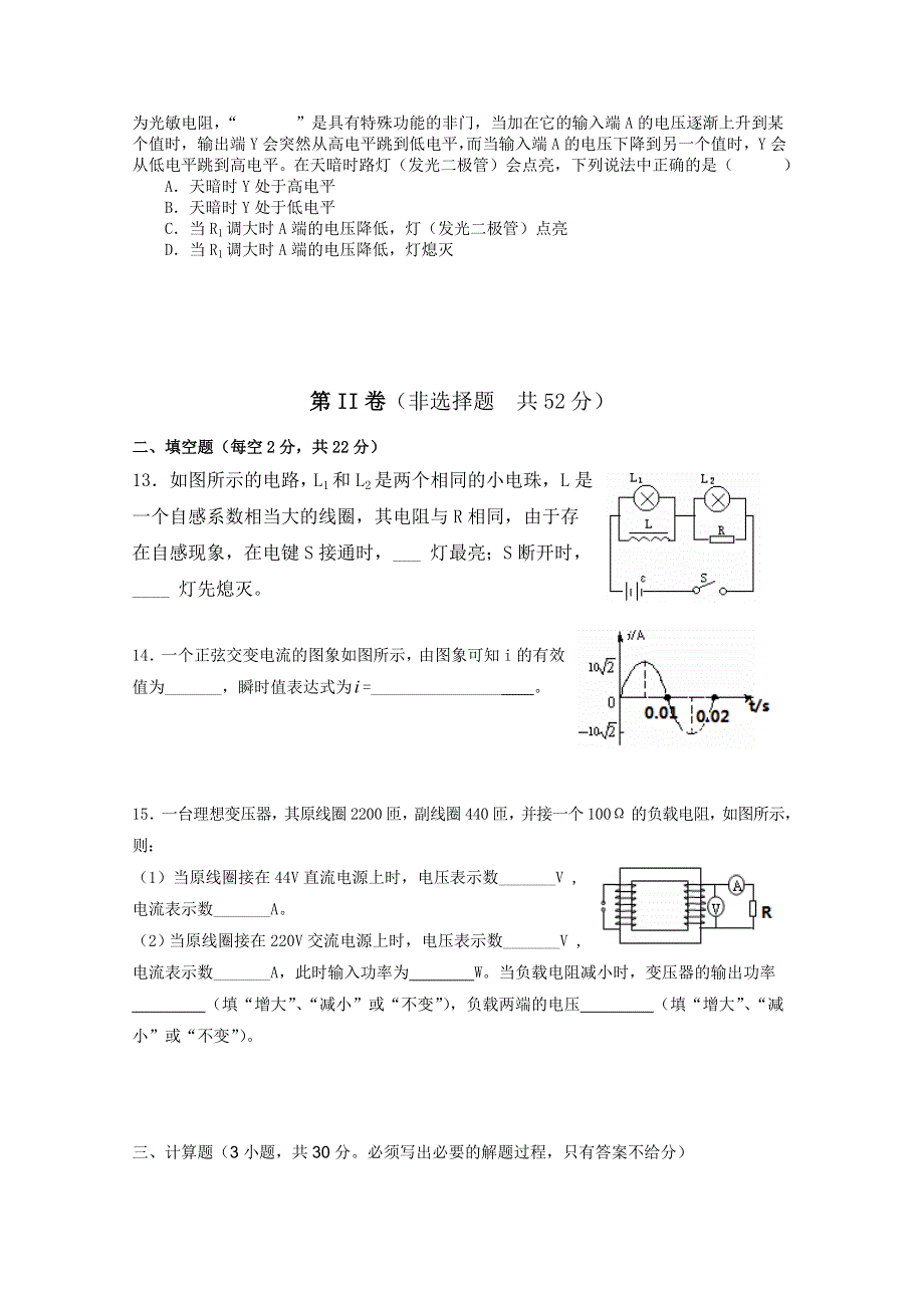 云南省芒市中学2010-2011学年高二下学期期中考试（物理）.doc_第3页