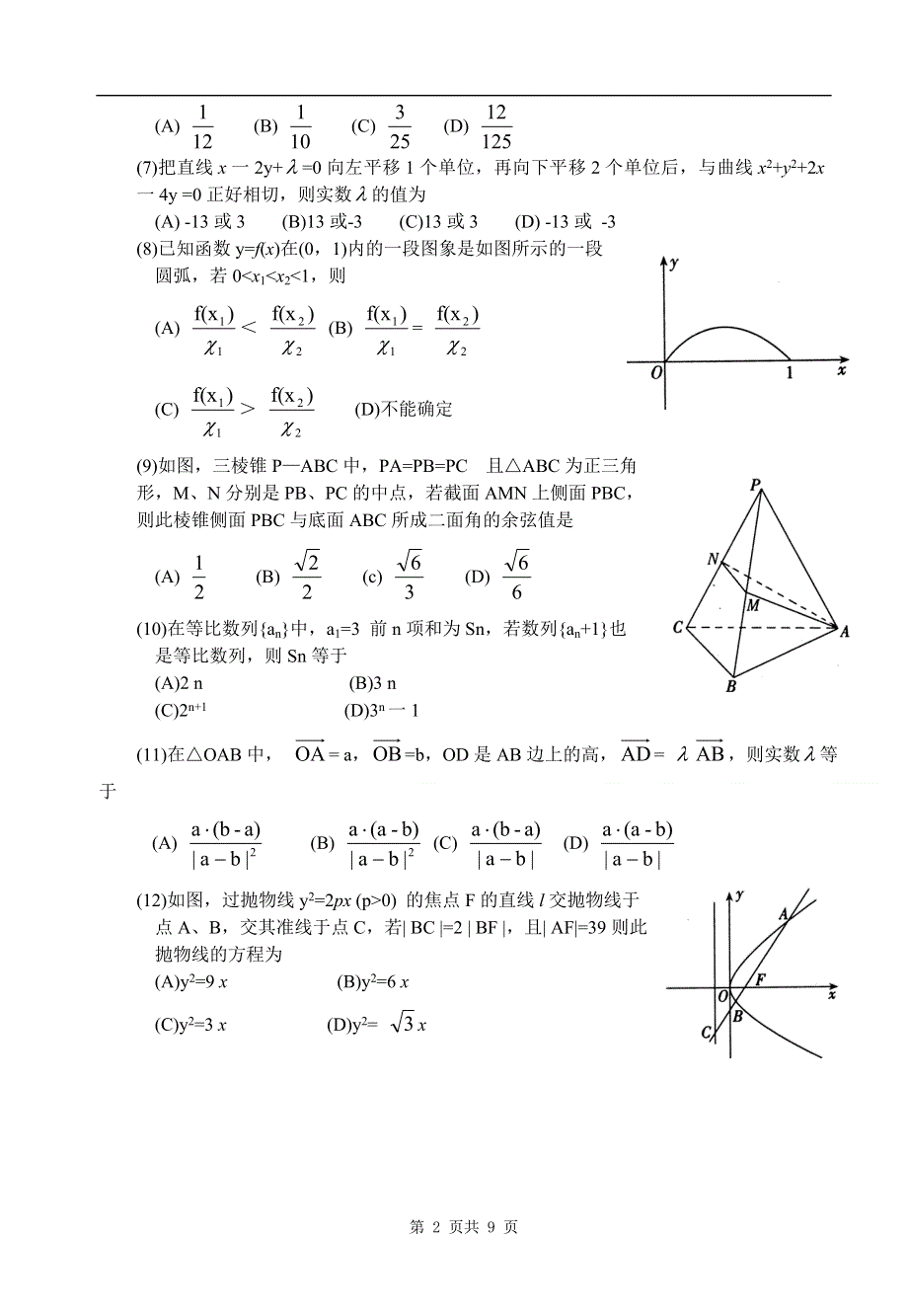 临沂市2006-2007学年第一学期高三年级期末考试.doc_第2页