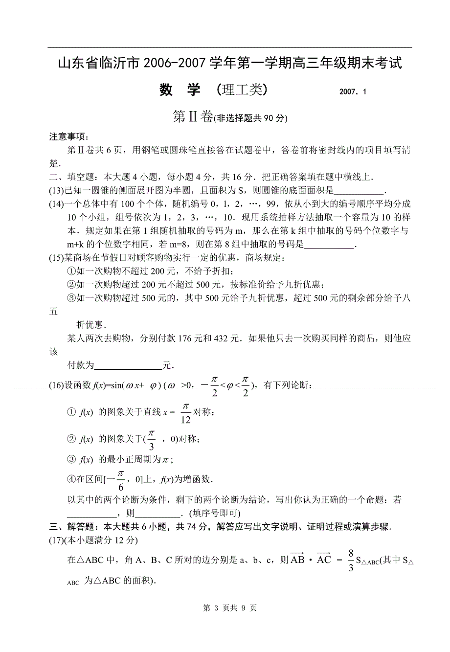 临沂市2006-2007学年第一学期高三年级期末考试.doc_第3页