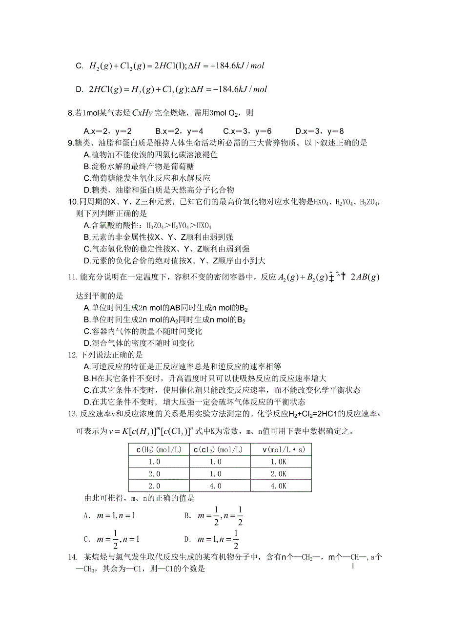 临沂市2005年高一期末考试化学2005.doc_第2页