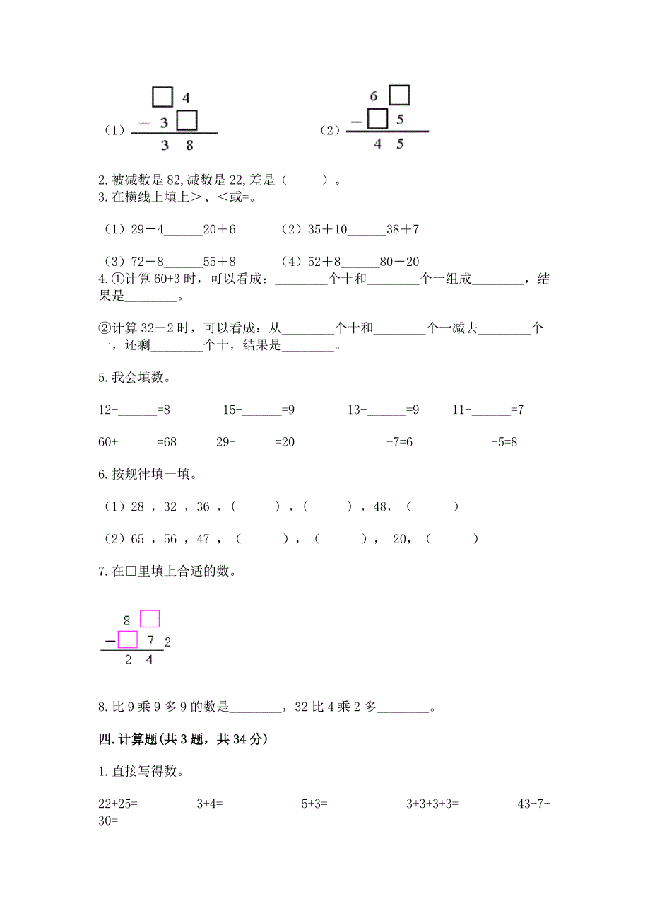 小学数学二年级 100以内的加法和减法 练习题及参考答案【模拟题】.docx_第2页