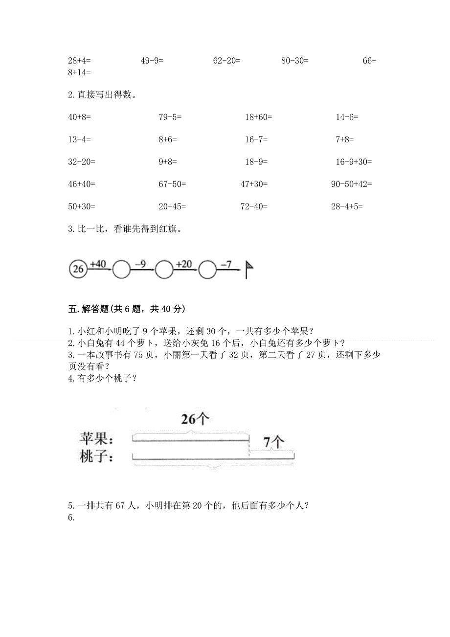 小学数学二年级 100以内的加法和减法 练习题及参考答案【模拟题】.docx_第3页