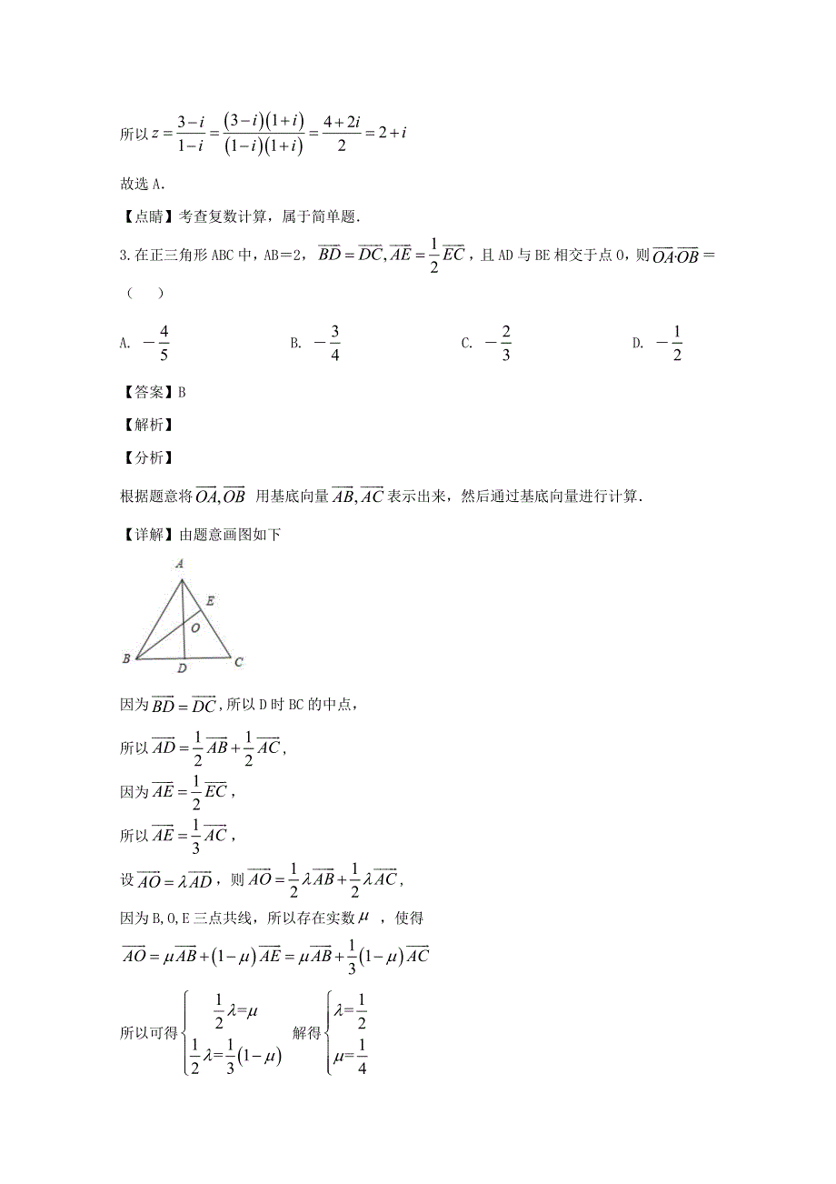 四川省宜宾市叙州区第一中学校2020届高三数学下学期第一次在线月考试题 文（含解析）.doc_第2页