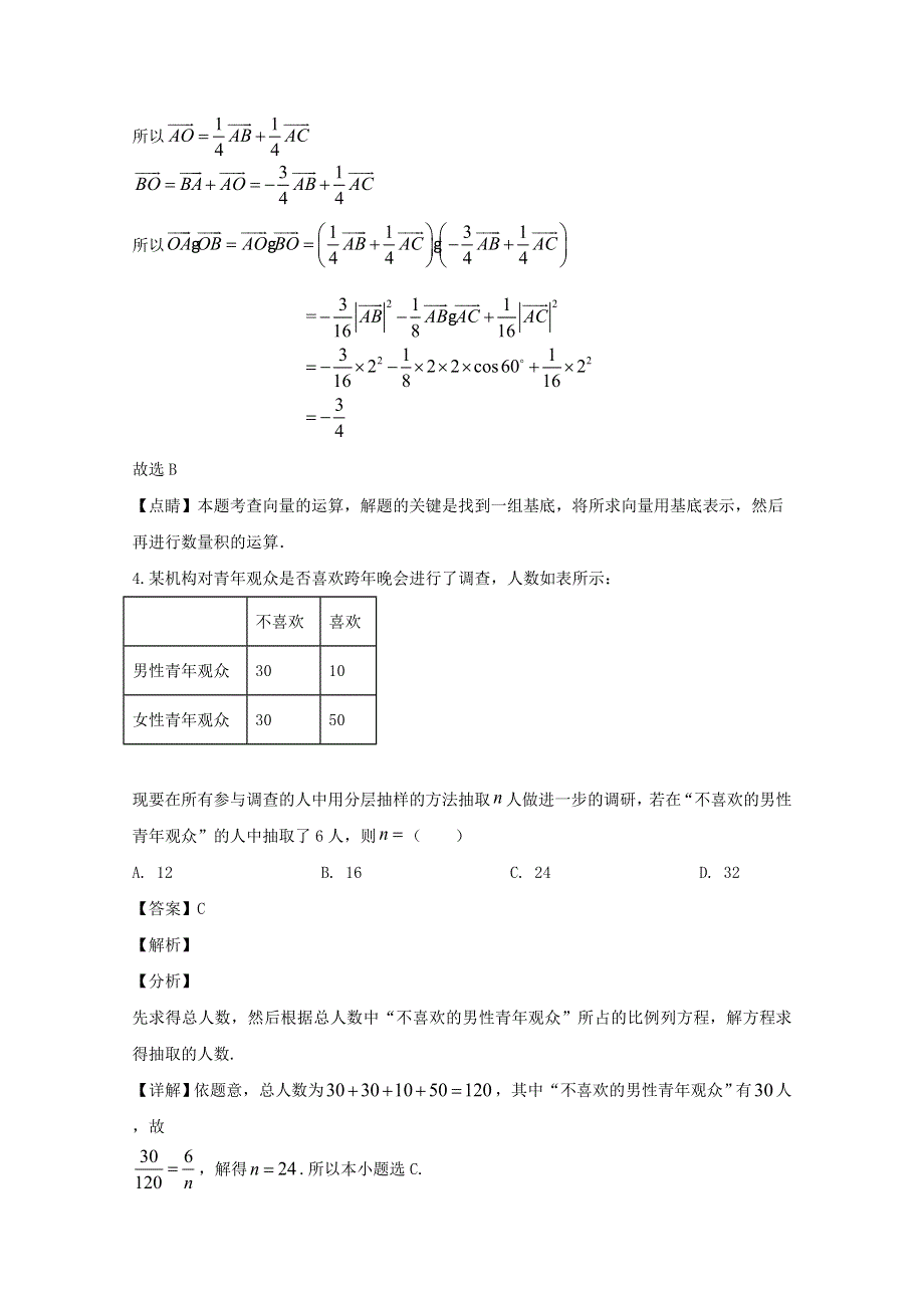 四川省宜宾市叙州区第一中学校2020届高三数学下学期第一次在线月考试题 文（含解析）.doc_第3页