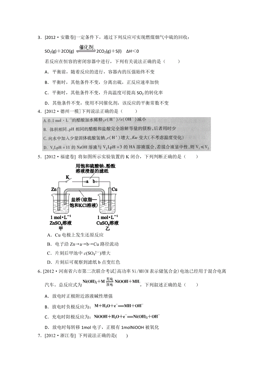 2013届高三新课标版原创配套月考试题 化学3A卷.doc_第2页