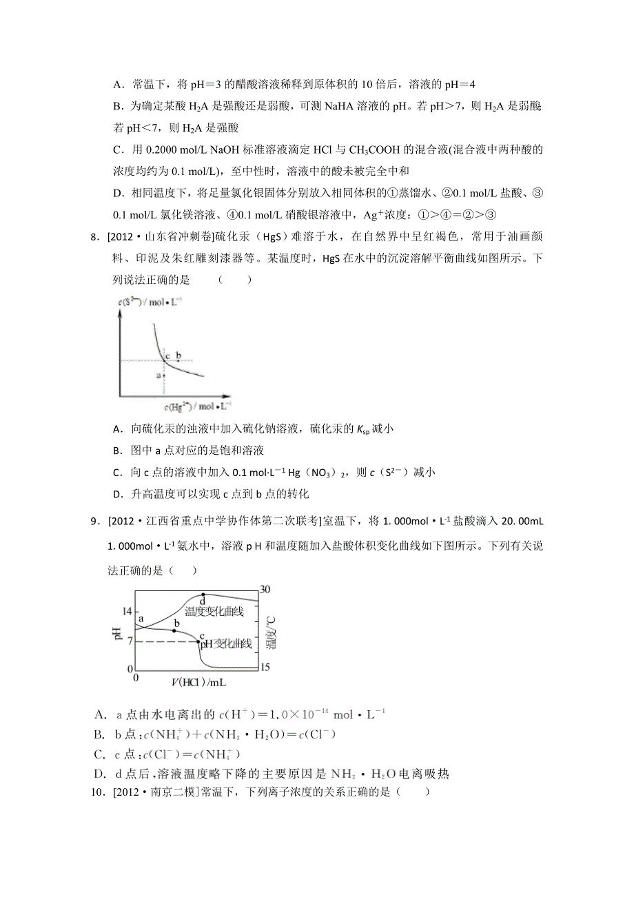 2013届高三新课标版原创配套月考试题 化学3A卷.doc_第3页