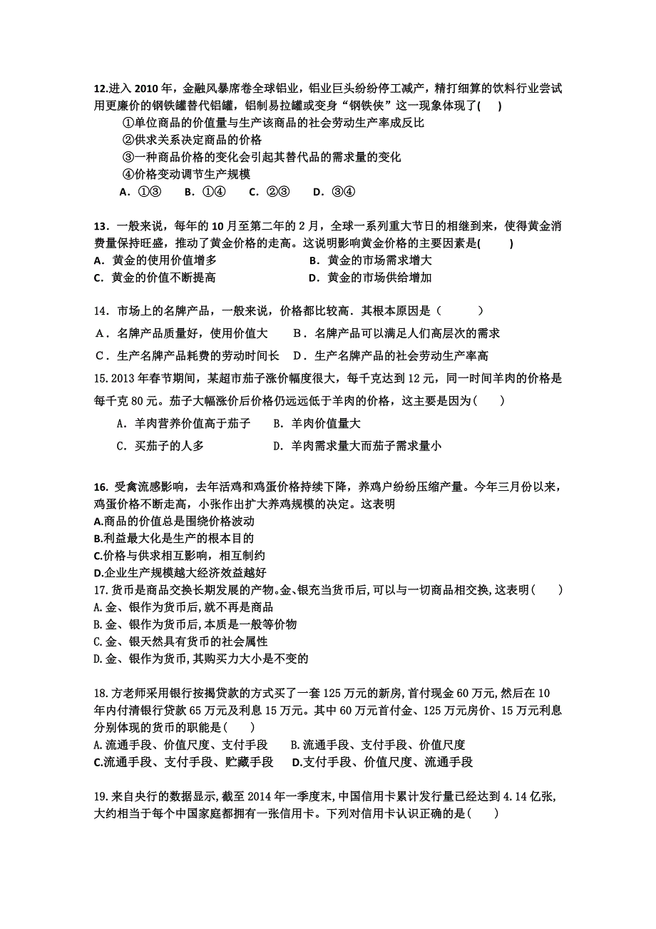 《名校》黑龙江省双鸭山市第一中学2015-2016学年高一10月月考政治试题 WORD版含答案.doc_第3页