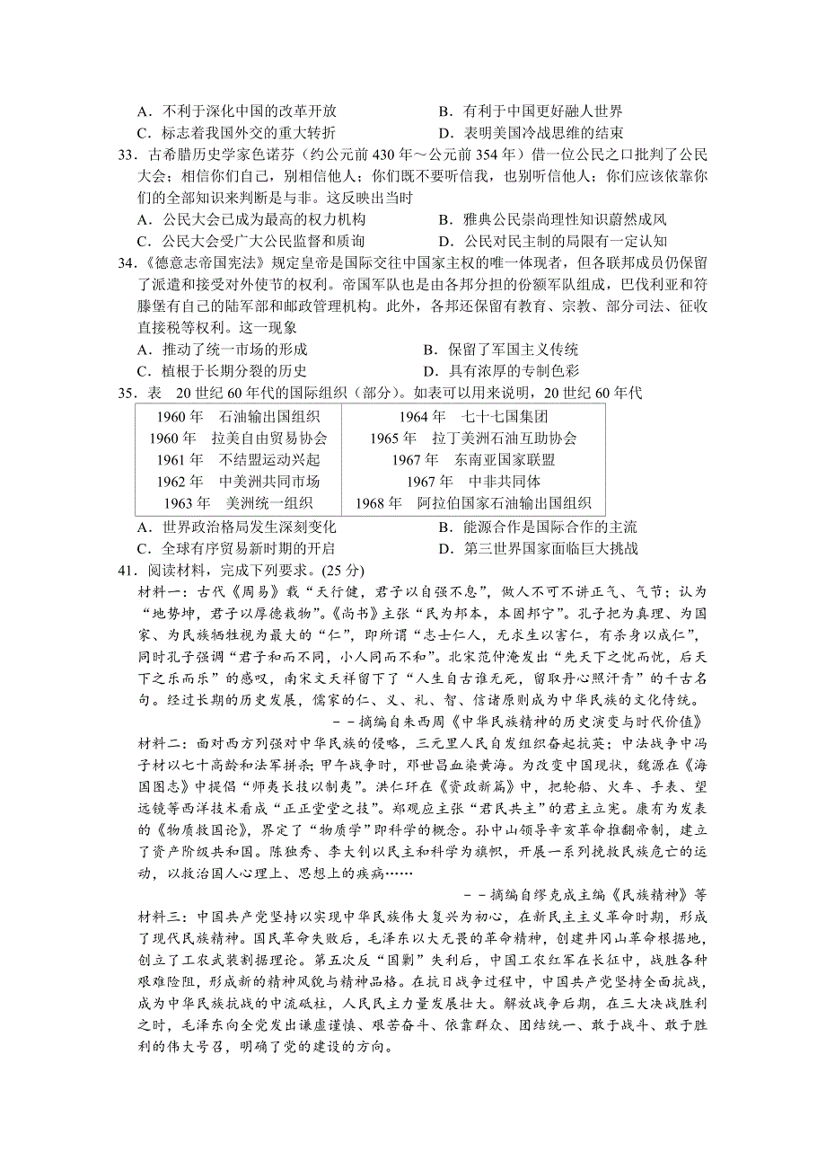 四川省宜宾市叙州区第一中学校2020届高三第一次高考适应性考试文综-历史试题 WORD版含答案.doc_第2页