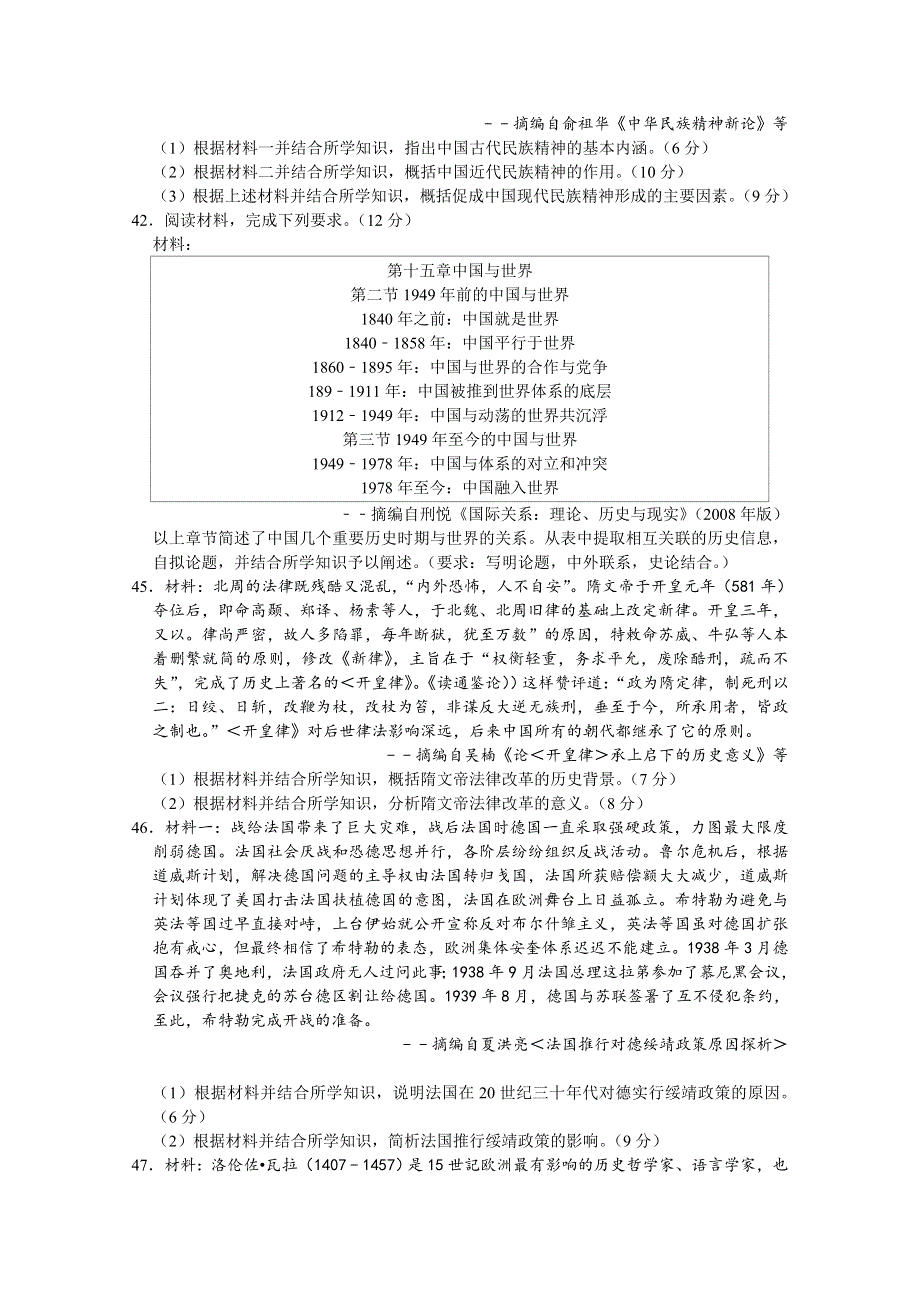 四川省宜宾市叙州区第一中学校2020届高三第一次高考适应性考试文综-历史试题 WORD版含答案.doc_第3页