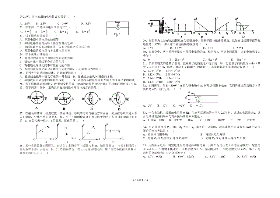 《名校》黑龙江省哈尔滨师范大学附属中学2020级高二上学期期中考试 物理 文科试卷-DOCX WORD版.docx_第2页