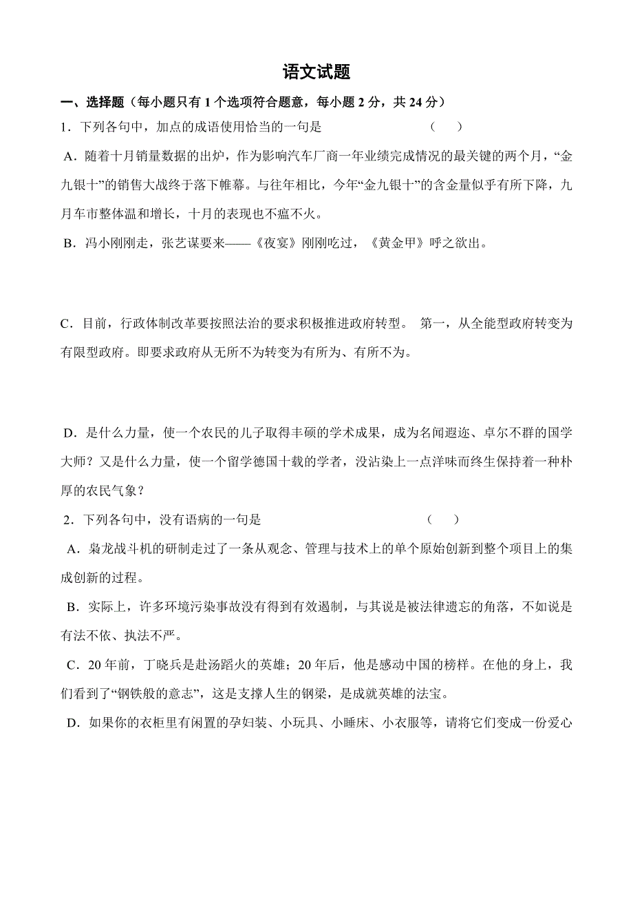 《名校》黑龙江省哈尔滨市第三十二中学2014-2015学年高二下学期第一次月考语文试题 WORD版含答案.doc_第1页