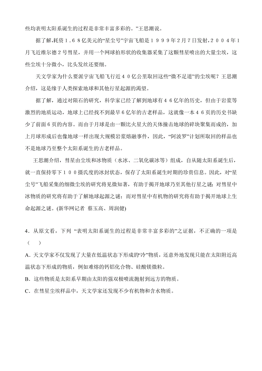 《名校》黑龙江省哈尔滨市第三十二中学2014-2015学年高二下学期第一次月考语文试题 WORD版含答案.doc_第3页